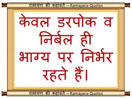 few lines on lord rama in hindi