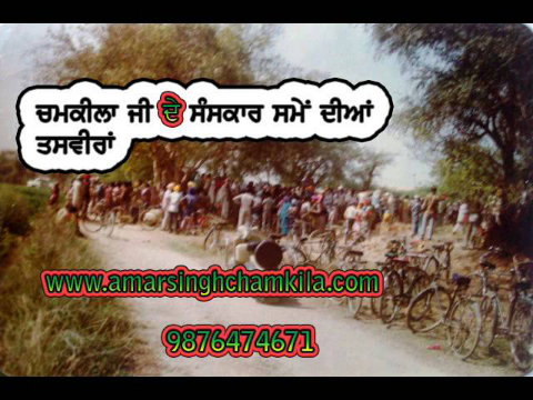 Chamkila death time images Part 1 | Chamkila images|Amar singh chamkila last day images|