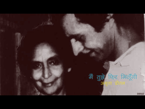 Hindi Kavita : Amrita Pritam : Main Tujhe Phir Miloongi (Imroz / Sahir Ludhianvi) : Tanu Sharma