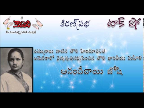 KrianPrabha Talk Show on Dr.Anandi Bai Joshi