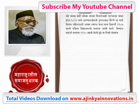 MPSC EXAM: एम. पी. एस. सी., राज्यसेवा परीक्षा मराठी माहिती,Social Reformers,MPSC video