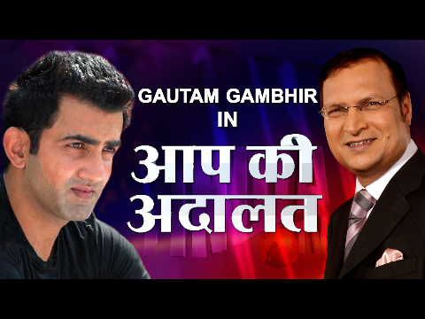 Gautam Gambhir - Aap Ki Adalat - Full Episode