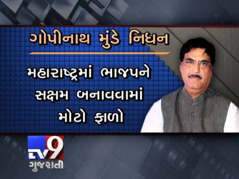 A Brief Profile of Gopinath Pandurang Munde - Tv9 Gujarati
