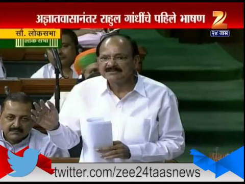 Lok Sabha : Venkaiah Naidu Reply On Rahul Gandhi Speech