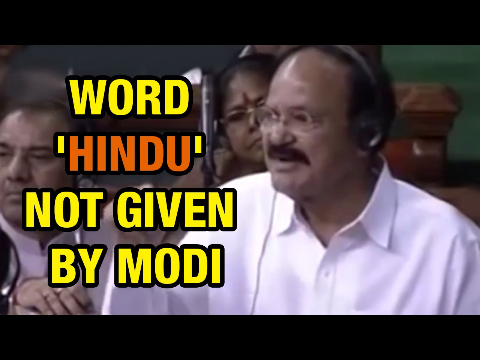 Venkaiah Naidu Powerful Speech: Word Hindu is not given by PM Narendra Modi