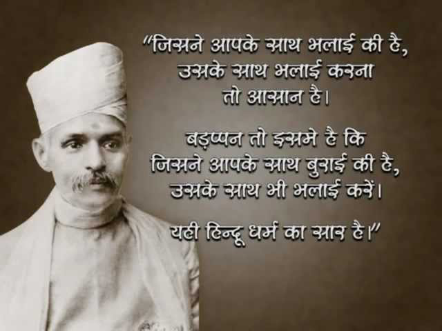 महामना मदन मोहन मालवीय - Mahamana Madan Mohan Malaviya