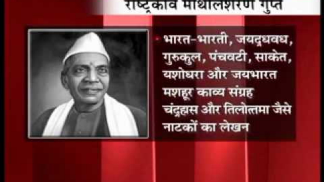 Pioneers of Khari Boli poetry: Maithili Sharan Gupt