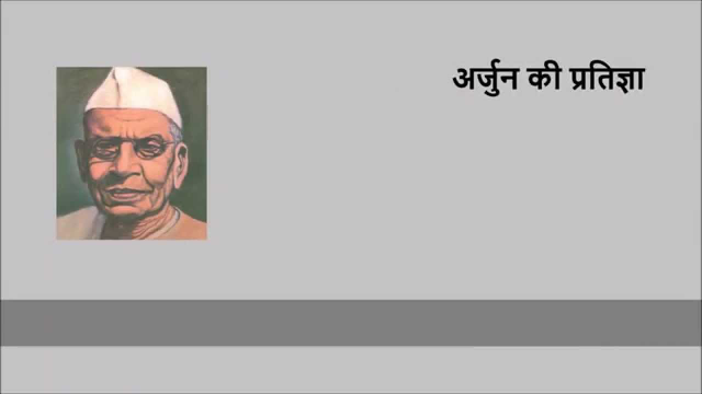 Arjun Ki Pratigya  By Maithili Sharan Gupt