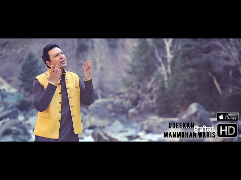 Manmohan Waris | Udeekan | Latest Punjabi Song 2016 | Full HD