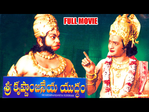 Sri Krishnanjaneya Yuddham Full Length Telugu Movie || N.T.Rama Rao || Ganesh Videos - DVD Rip..