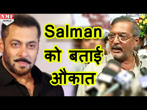 Salman को Nana Patekar ने बताई औकात, Pak Actors के Issue पर जमकर दिया जवाब