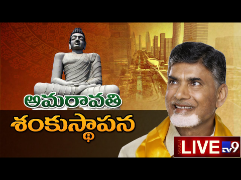 Amaravati Foundation Ceremony | Andhra Pradesh - Chandrababu Naidu - Narendra Modi