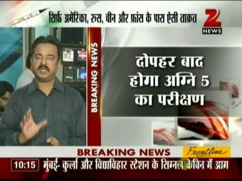 Bulletin # 1 - Nuke capable Agni-V missile to be test fired today April 18 '12