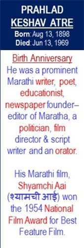 Prahlad_Keshav_Atre_Birth_Aug-13