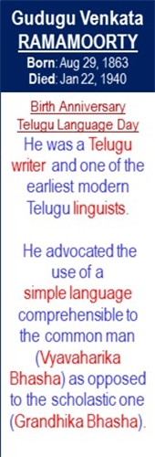 GV_Ramamoorty_Birth_Aug-29