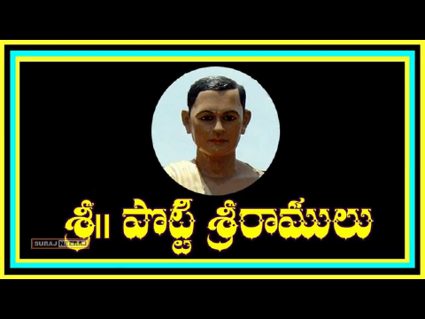 A Short Biography of '' POTTI SRIRAMULU ''
