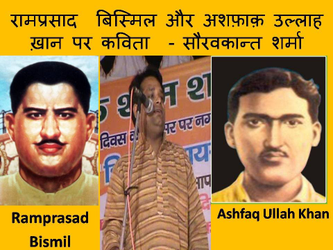 Ramprasad Bismil & Ashfaqullah Khan Par Kavita by Souravkant Sharma Baghpat Mushaira & Kavisammelan