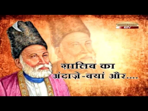 Mirza Ghalib special