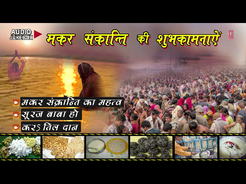 Makar Sankranti Festival 2015 | Special Introduction Part & Audio Songs Jukebox | Balbir & Mukul