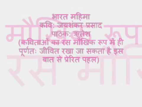 Bharat Mahima | भारत महिमा - Poet: Jaishankar Prasad