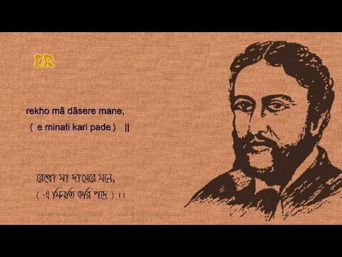 bangabhumir prati [Rekho maa dasere mane] by Michael Madhusudan Dutta