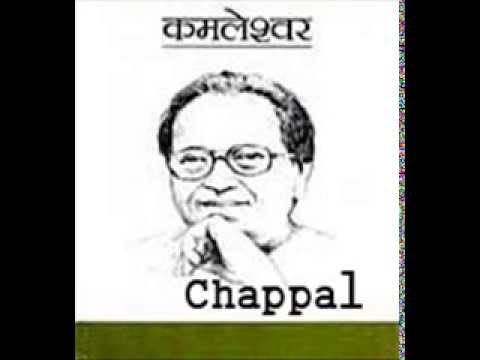 chappal - a heart touching story by kamleshwar told by anurag sharma