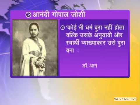 Anandi Bai: First Indian woman to obtain a degree in medicine
