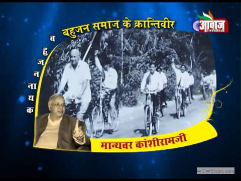 Documentary on Kanshiram Ji