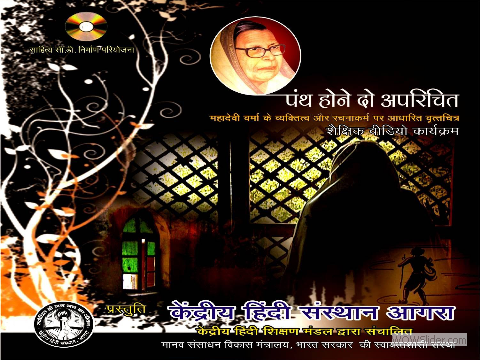 Panth Hone Do Aparichit (Let be the Path Unknown) - A film on Mahadevi Verma