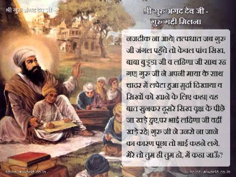 Sakhi Shri Guru Angad Dev Ji - Guru Gaddi Milna