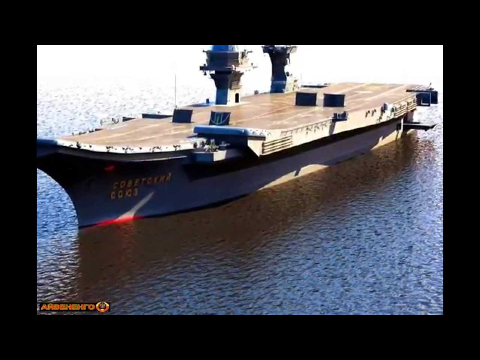 NEW RUSSIAN Navy aircraft carrier !!! НОВЫЙ АВИАНОСЕЦ ВМФ РОССИИ !!!