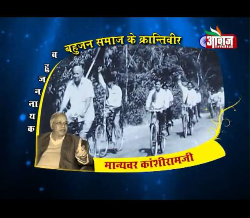 Documentary on Kanshiram Ji